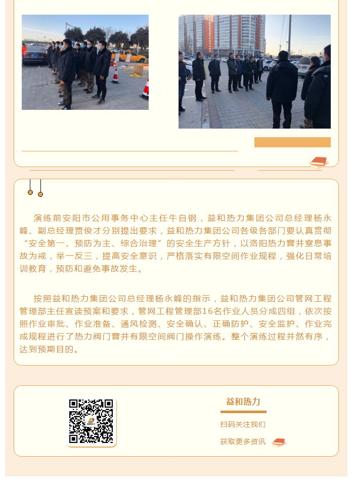 為加強(qiáng)安全管理，益和熱力開展作業(yè)演練_02